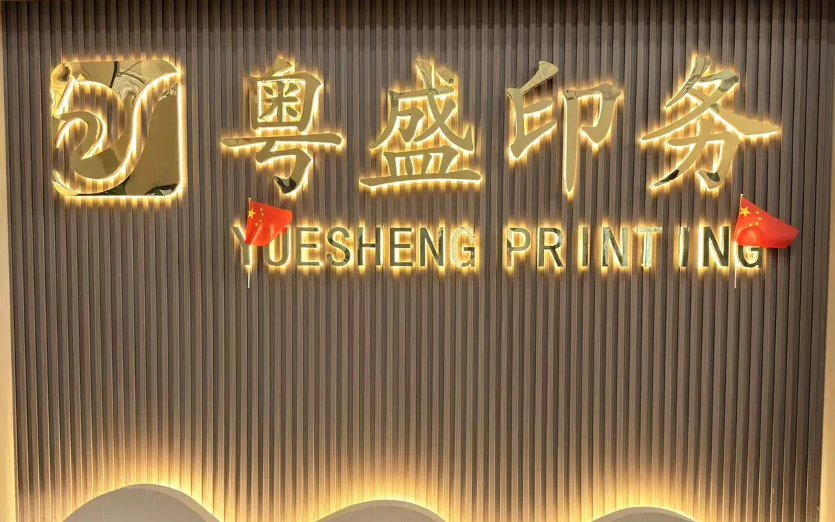 汕头市粤盛印务有限公司公司前台标识墙